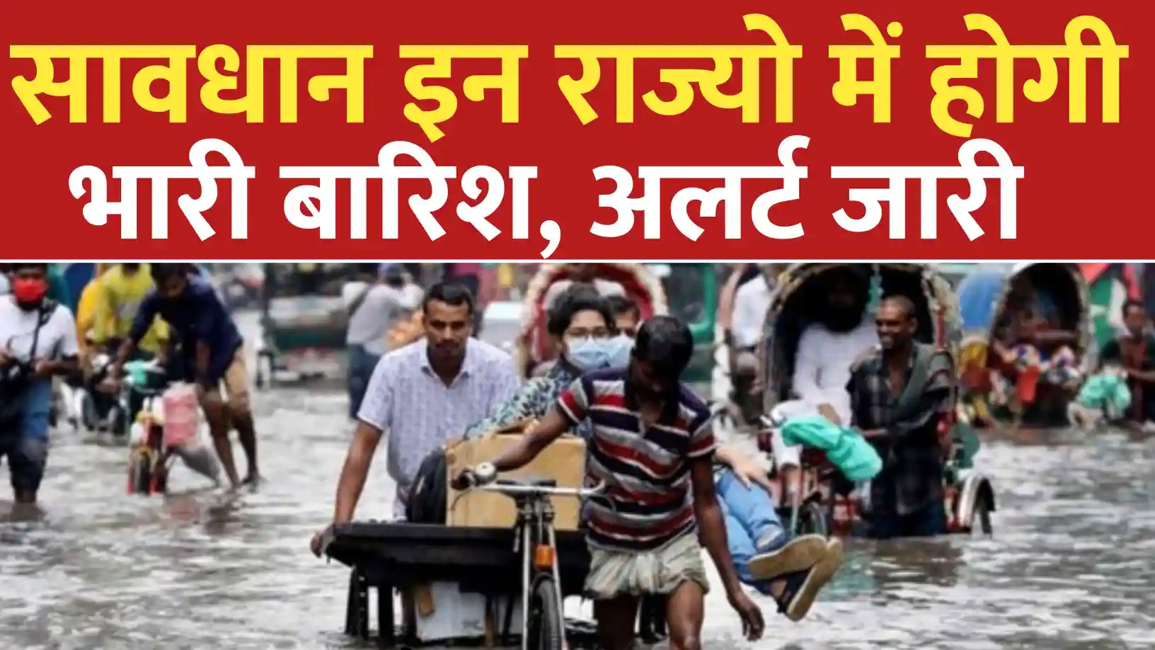 भारी बारीश का