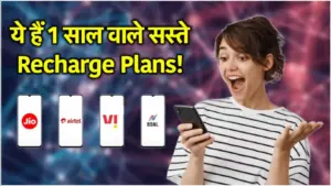 New Year 2026 Recharge Offer: Jio, Airtel और BSNL के धमाका प्लान्स, साल भर की