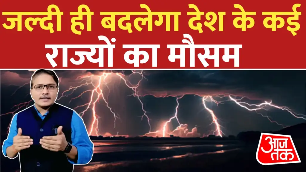 जल्द ही बदलेगा कई राज्यों का मौसम, यहाँ होगी बारीश..Skymet