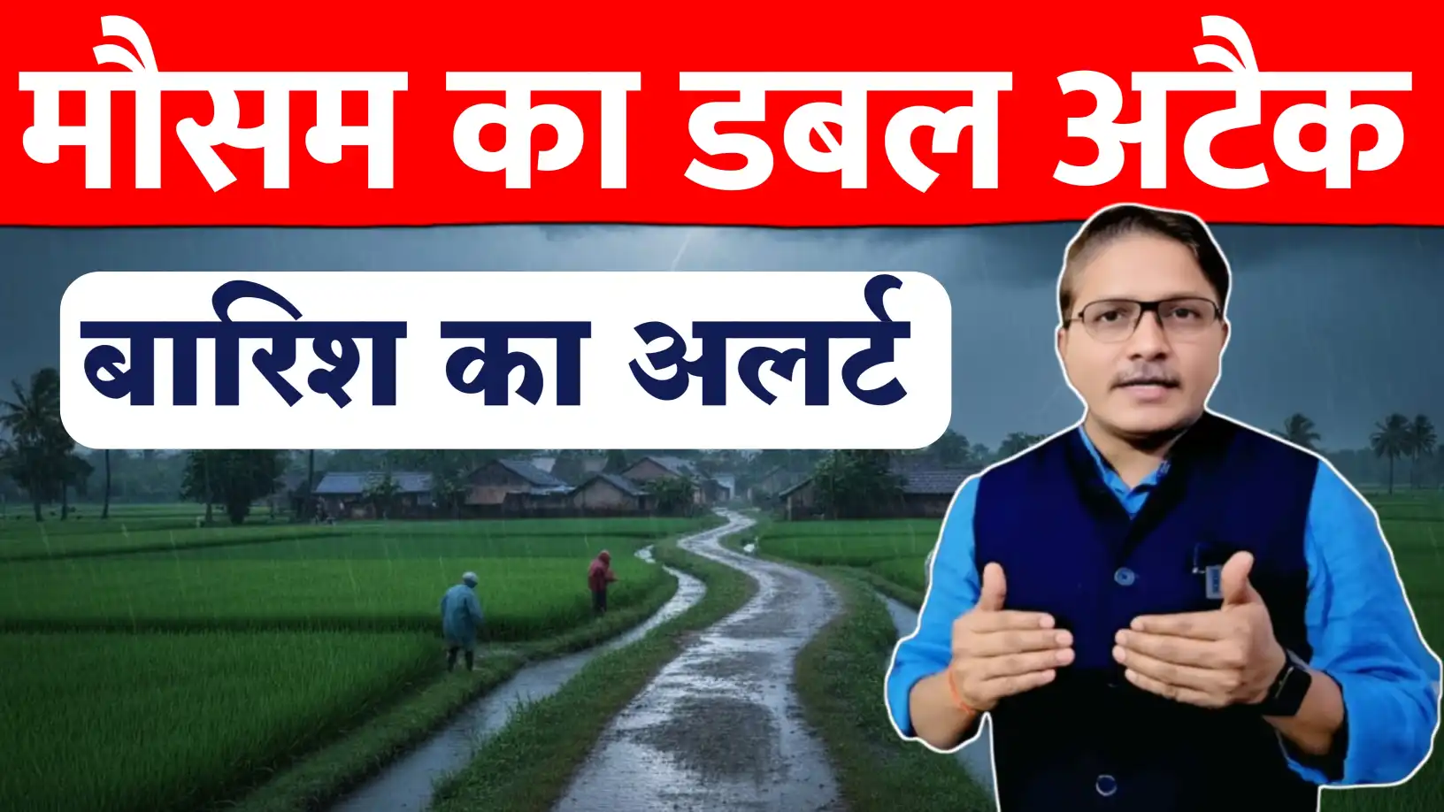 भारत मौसम पूर्वानुमान