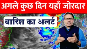 Weather Update: इन जगहों पर अगले कुछ दिन में जोरदार बारिश का अलर्ट