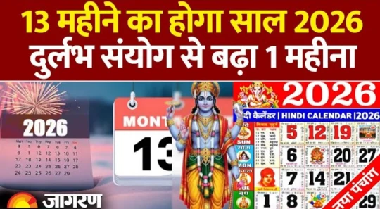 2026 मध्ये वर्ष १२