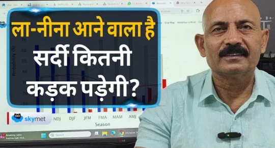 ला-नीना और भारतीय