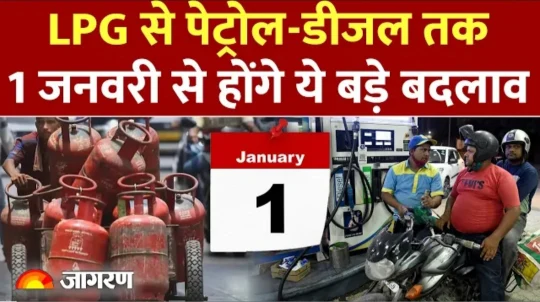 १ जनवरी २०२६ से होने वाले बड़े बदलाव: एलपीजी, आधार-पैन लिंक और किसान आईडी समेत इन नियमों में होगा फेरबदल.