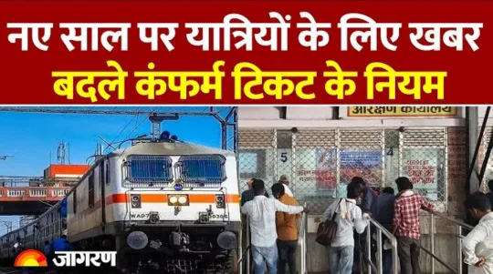 भारतीय रेलवे का नया