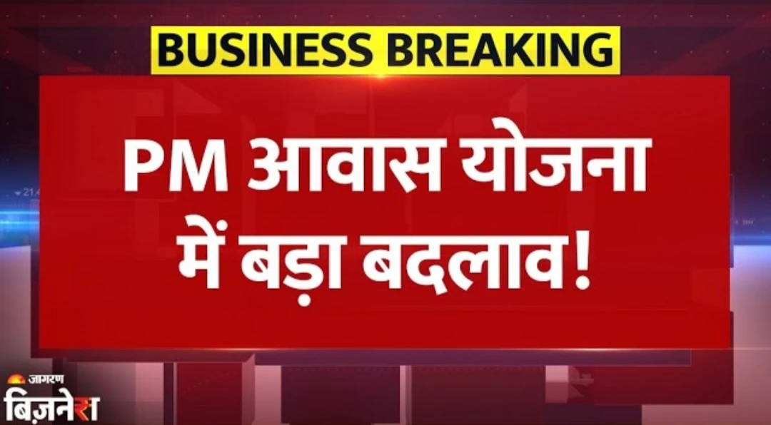 पीएम आवास योजना