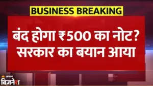 ₹500 का नोट बंद होने की खबरों का सच: सरकार और पीआईबी ने स्पष्ट की